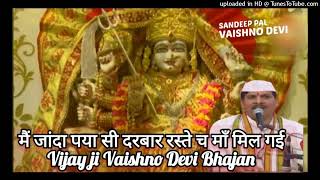 मैं जांदा पया सी दरबार रस्ते च माँ मिल गई Vijay ji VaishnoDevi Bhajan