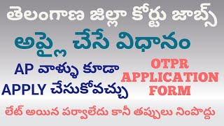 APPLY TS HIGH COURT JOBS || TS DISTRICT COURT JOBS|| #court || ts district court jobs latest