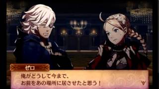 【FE if】ゼロ＆エポニーヌ親子支援会話＋外伝　予期せぬ遭遇