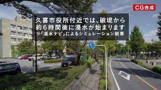 カスリーン台風から75年～利根川のリスクを忘れない～②