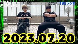 【2023年7月20日】ラランド・ツキの兎 （TBS RADIO公式）