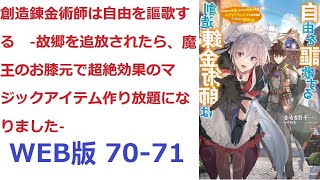 【朗読】 この世界では１２歳になると、神から『神器』と呼ばれる特別な武器を授けてもらえる。 WEB版 70-71