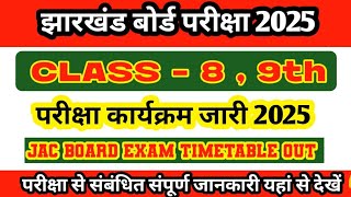 JAC Board Exam 2025 Time Table Out | Class 8 \u0026 9th | jac board exam 2025 | Exam programme 2025