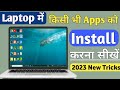 Laptop me App Kaise Download Kare | How to Download App in Laptop