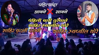 ||वाकवली गावदेवी मंदिर|| पहिल्यांदा आमने ❌ सामने || युवा शाहिर स्वप्नील थोरे पाहिली बारी