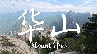 Mount Hua | 华山