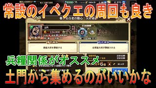 【キングダム乱】大将軍への道の武運集め【キンラン】