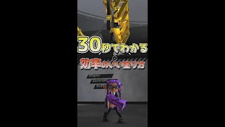 30秒でわかる！効率のいい塗り方【スプラトゥーン3】 #Shorts