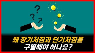 왜 슬라브의 단기처짐과 장기처짐을 구별해야 하나?