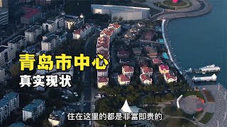 山东省青岛市，下午17点03分，青岛市中心真实现状