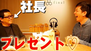 【視聴者プレゼント】声優の小岩井ことりさんに絶賛されたE500開発のfinalの社長に裏話を聞きに行ったらビックリする話ばかりで超絶面白かった！【対談,SNEXT,ファイナル,細尾満氏】