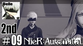 2周目＃09【NieR:Automata】ついに人類の真実が…！「ニーア オートマタ」実況プレイ