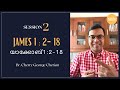 JAMES 1:2-18 | SESSION 2 | TRIALS, TEMPTATIONS & CHRISTIAN MATURITY | Cherry George Cherian