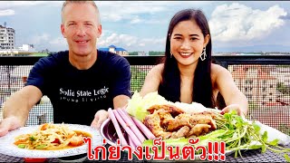 EP.18|กินส้มตำปลาร้าเผ็ดๆ  ไก่ย่างเป็นตัว ผักสดเป็นมาสวนแซ่บๆบนดาดฟ้าจ้า | ฝรั่งกินส้มตำ