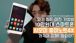 10만원대 가성비 스마트폰 샤오미 홍미노트4X 개봉기. 가격이 강패! 실화야?(Xiaomi REDMI NOTE4X Unboxing\u0026Reivew)