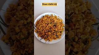 शिळ्या चपाती चे तुकडे | shilya chapati cha nasta | Phodnichi Poli |  breakfast recipes #shorts