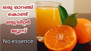 ഒരു ഓറഞ്ച് കൊണ്ട് ഒരു ലിറ്റർ ജ്യൂസ് ഉണ്ടാക്കാം|one litre orange juice from only one orange