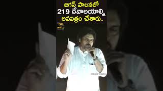 పెత్తందారి అహంకారం అంటే ఇది.. || Pawan Kalyan about the Damage happening to Hindu Temples || #shorts