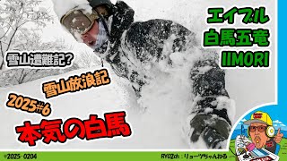 【雪山放浪記】この冬から新たに加わった