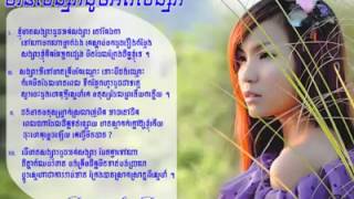 មានសង្សារដូចអត់សង្សារ -  ឈិត សុវណ្ណបញ្ញា