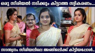 സാന്ത്വനത്തിലെ അഞ്ജലിയെ കാണാൻ ജനം തടിച്ചു കൂടിയപ്പോൾ | Santhwanam Serial Fame Gopika Anil at Kannur