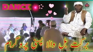 balochi Nazeenk Salonk Lal bakhsh Bezanjo|Ustad Barkat bal walaبلوچی نازینک  استاد برکت بل والا@Sach