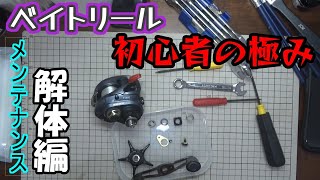 メンテナンス初心者必見！ジリオン1016SV TW 解体編