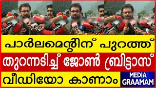 എംപി മാർ കൂട്ടത്തോടെ പുറത്തേക്ക് ഒന്നും മിണ്ടാനില്ലാതെ സുരേഷ് ഗോപി | Suresh gopi | john brittas