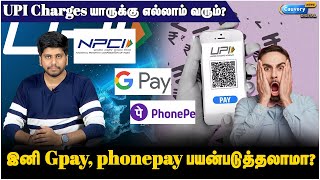 Gpay -இல் Transaction amount போகுமா? 1.1% பணம் கட்டணும்! | UPI charges in Tamil | NPCI |