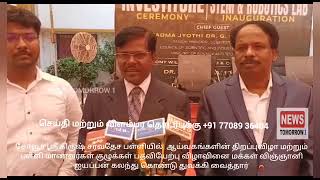 கோவூர் ஸ்ரீ கிருஷ் சர்வதேச பள்ளியில் ஆய்வகங்களின் திறப்புவிழா மக்கள் விஞ்ஞானி ஐயப்பன் பங்கேற்பு