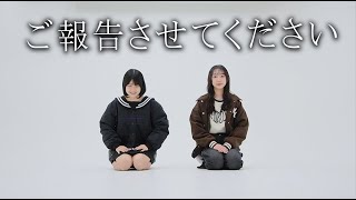 【重大発表】妹からご報告させてください【のえのん】