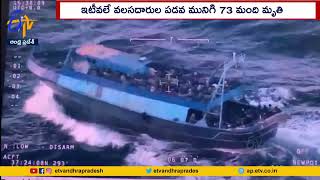 Italy's Coast Guard Launches Rescues | 800 Migrants in Danger | 800 మంది వలసదారులను రక్షించిన ఇటలీ