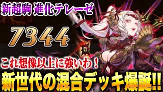 想像以上に強いぞこれ！これが次世代の混合リーダー！？3000日記念超駒進化テレーゼが予想以上の活躍を見せる！【逆転オセロニア】