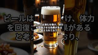 世界の雑学・ビールは「世界最古の医薬品」と言われている