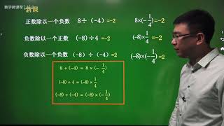 初一数学 七年级数学 上册 下册 7年级数学全册 初中数学同步新课【零基础】7年级数学全册 预习篇 自学篇 同步篇 P13  1 4 2  有理数的除法  第