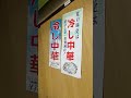 中華 宝楽@joy bm3wi 方南町 店内