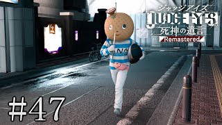 強盗犯・小野ミチオ #47 【JUDGE EYES：死神の遺言 Remastered】