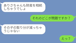 【LINE】夫と死別 失意の私達親子に、義母からの容赦ない要求が【前編】