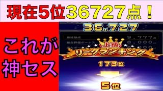 パワプロアプリ No 751 現在上級5位、神サクセスで36727点、招き猫なしでもここまでいける NEMOまったり実況