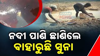 Gold Extraction From Ib River: The Lifeblood Of Sundargarh’s Tribal Community