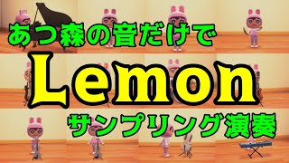 【あつ森】Lemonをあつ森の楽器だけでカバーしてみた / Animal Crossing New Horizons Band