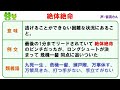 【絶体絶命】四字熟語の意味と例文＠ケロケロ辞典　◆動画で1分！ 記憶に残る♪