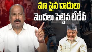 మా పైన దాడులు మొదలు పెట్టిన టీడీపీ  | NET NEWS TELUGU