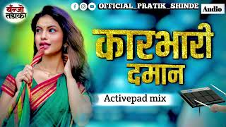 मराठी लावणी || कारभारी दमान बँजो mix💃🏼🥁|| बँजो धमाका