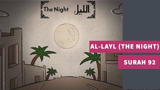Surah 92: Surah Al-Layl (The Night) - سورة الليل