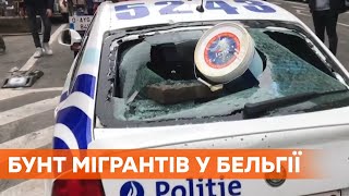 Cмерть мигранта в отделении полиции. Массовые беспорядки в Бельгии