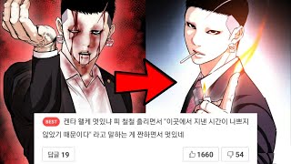 [명품분석] 외모지상주의 마가미 켄타(다루마) [Webtoon Lookism]