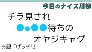 【投稿川柳】2022年10月15日(土)の投稿よりピックアップ