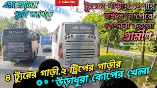 পূর্বাশা,কিংস,হিমালয়,শুকরিয়া,এস আলম,গ্রামীণের ভরপুর পাগলামি |21 Spt tour |Most Aggressive bus race.