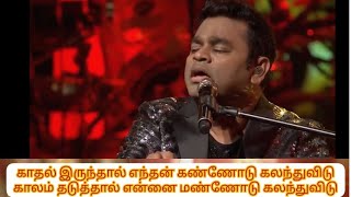 Uyire Uyire Vandhu Ennodu ||AR Rahman cover @ Chennai Live Performance